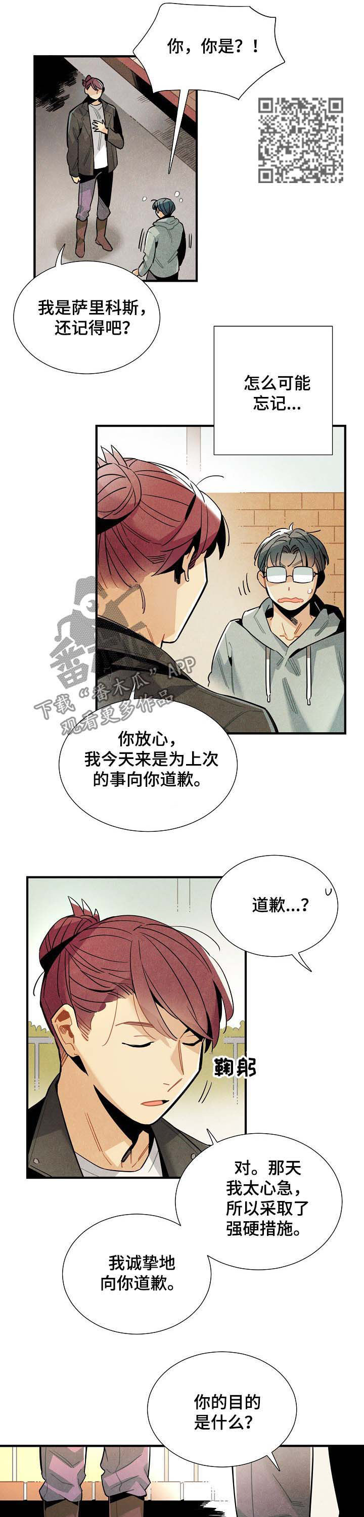 《天降外星人》第67章后辈 第6页