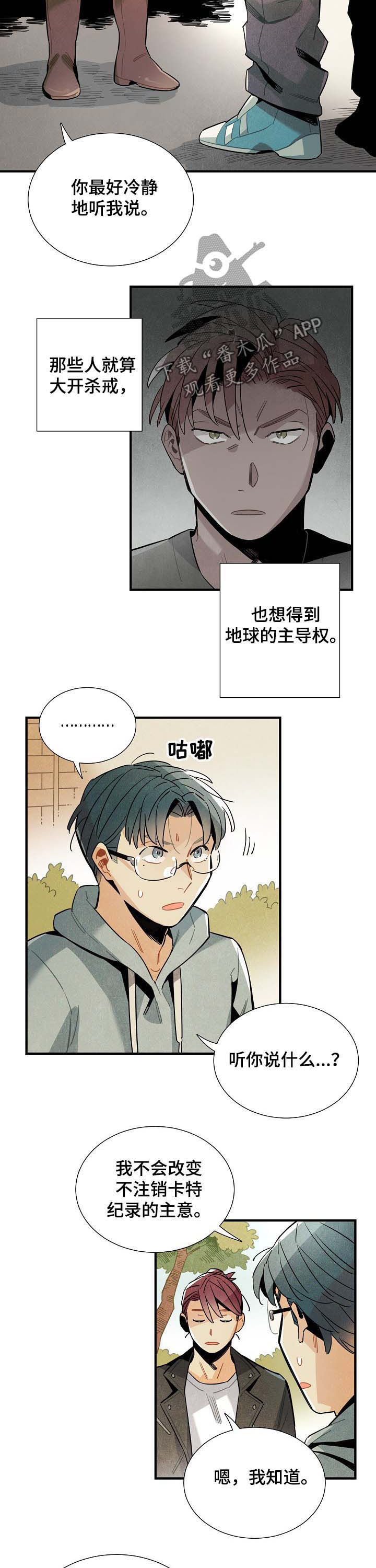 《天降外星人》第67章后辈 第7页