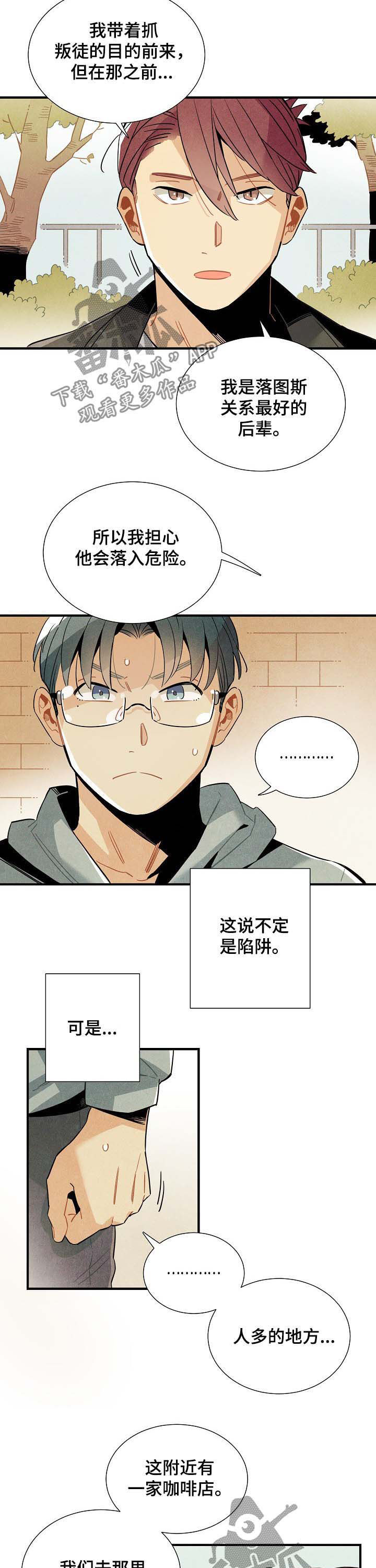 《天降外星人》第67章后辈 第8页