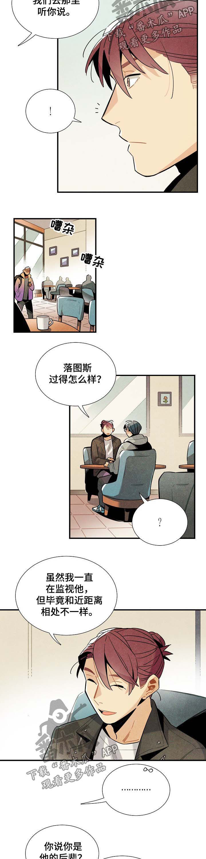 《天降外星人》第67章后辈 第9页
