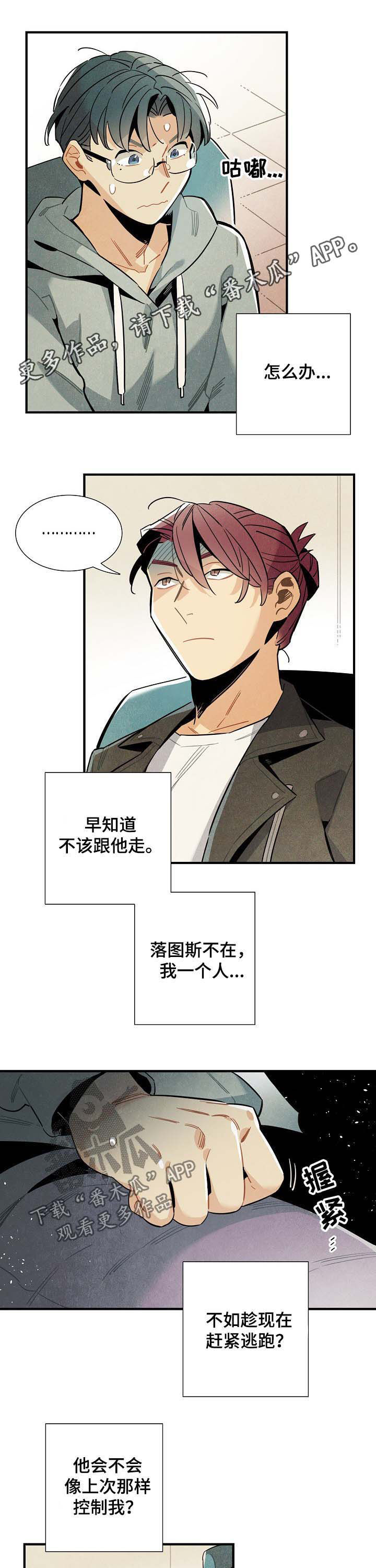 《天降外星人》第69章吃了他 第1页
