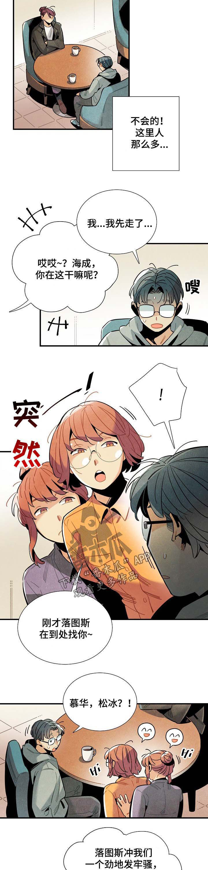 《天降外星人》第69章吃了他 第2页