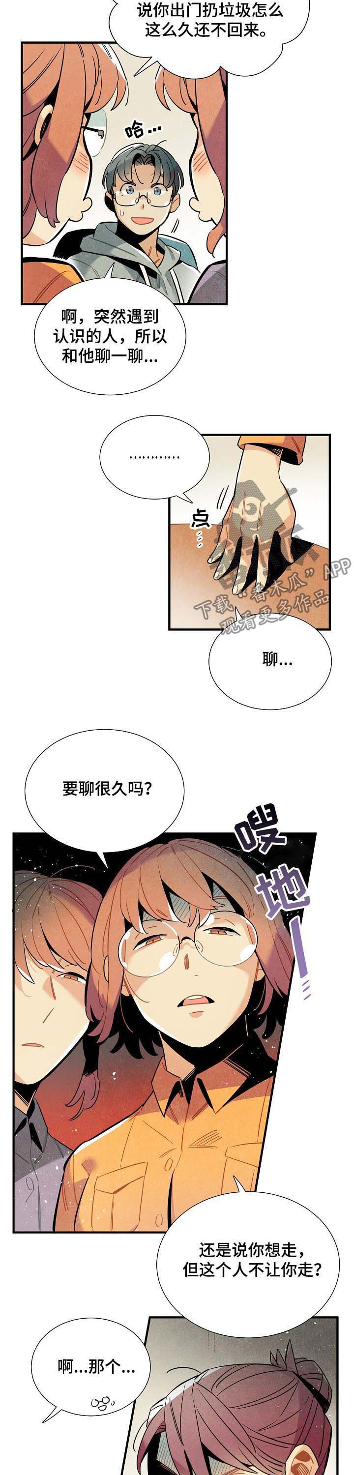 《天降外星人》第69章吃了他 第3页