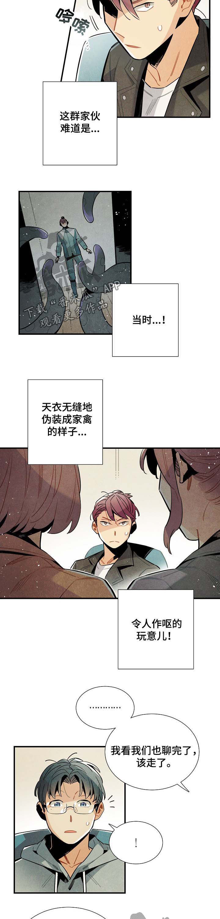 《天降外星人》第69章吃了他 第4页