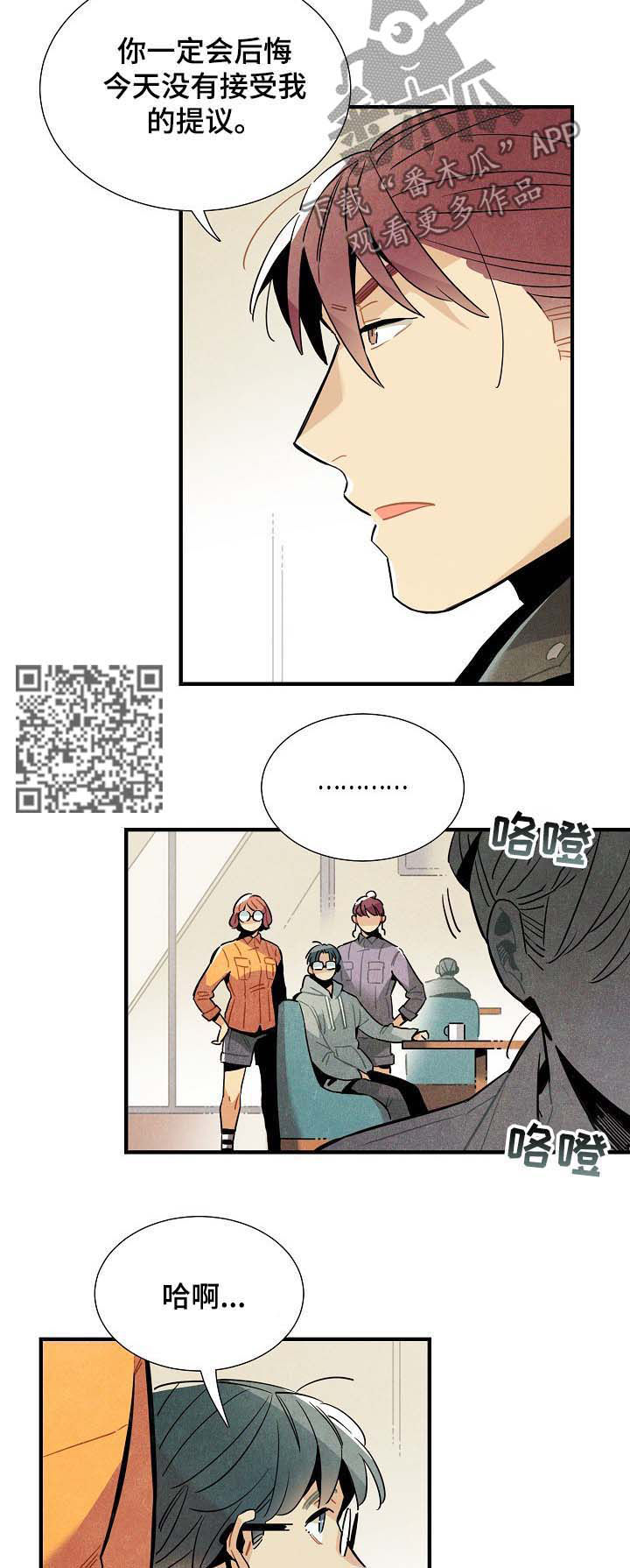 《天降外星人》第69章吃了他 第5页