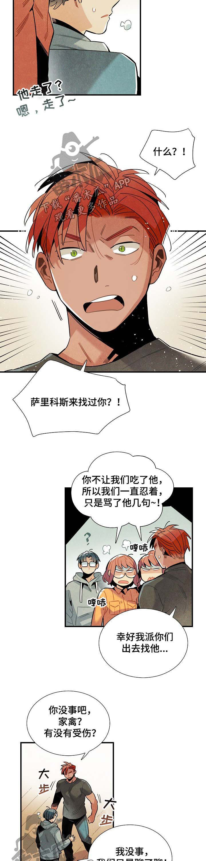 《天降外星人》第69章吃了他 第6页