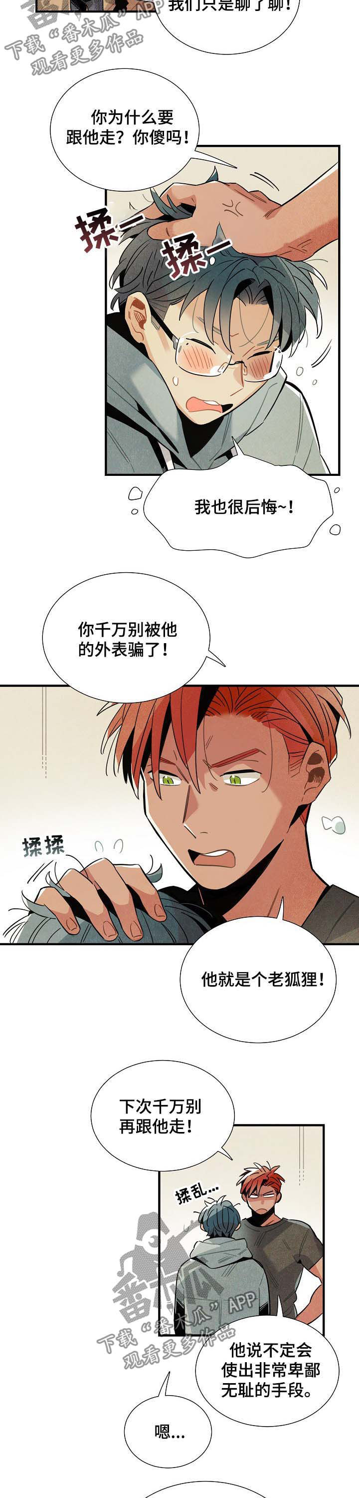 《天降外星人》第69章吃了他 第7页