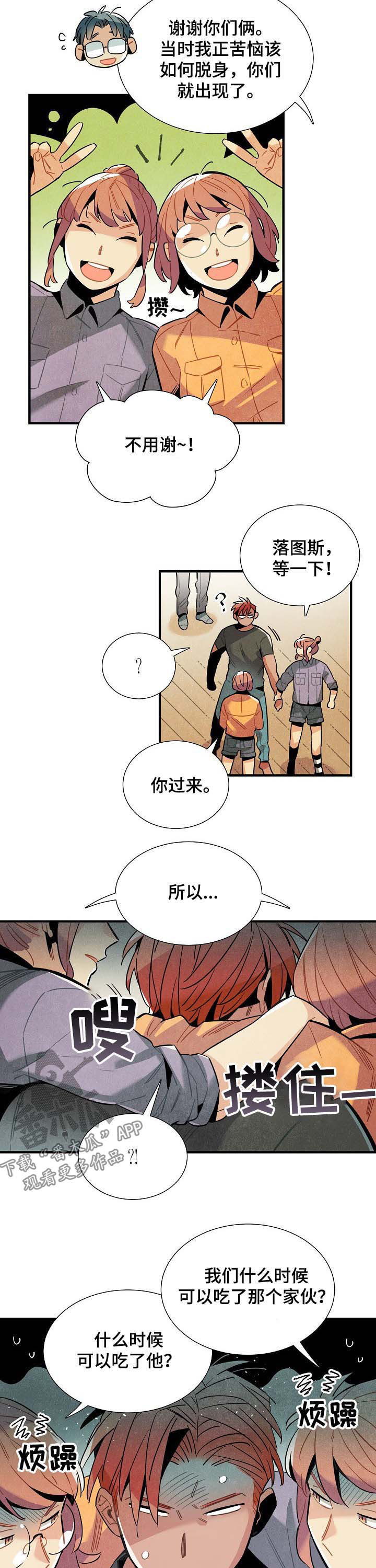 《天降外星人》第69章吃了他 第8页