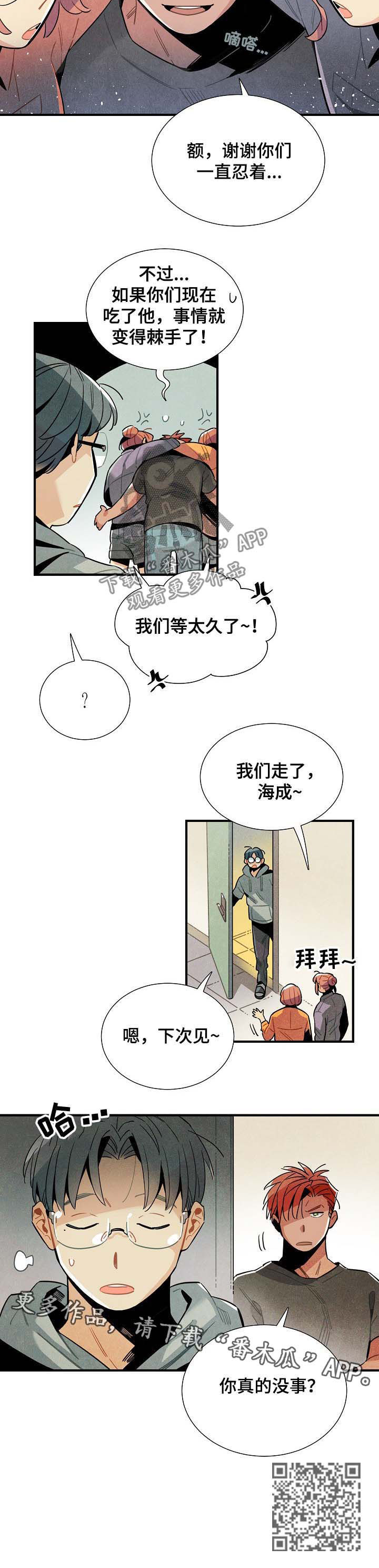 《天降外星人》第69章吃了他 第9页