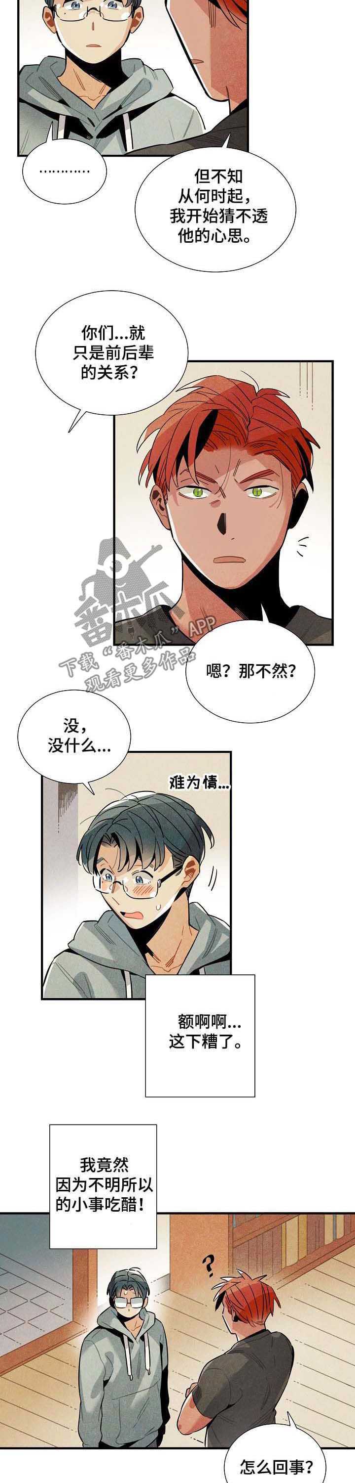 《天降外星人》第70章后悔一辈子 第2页