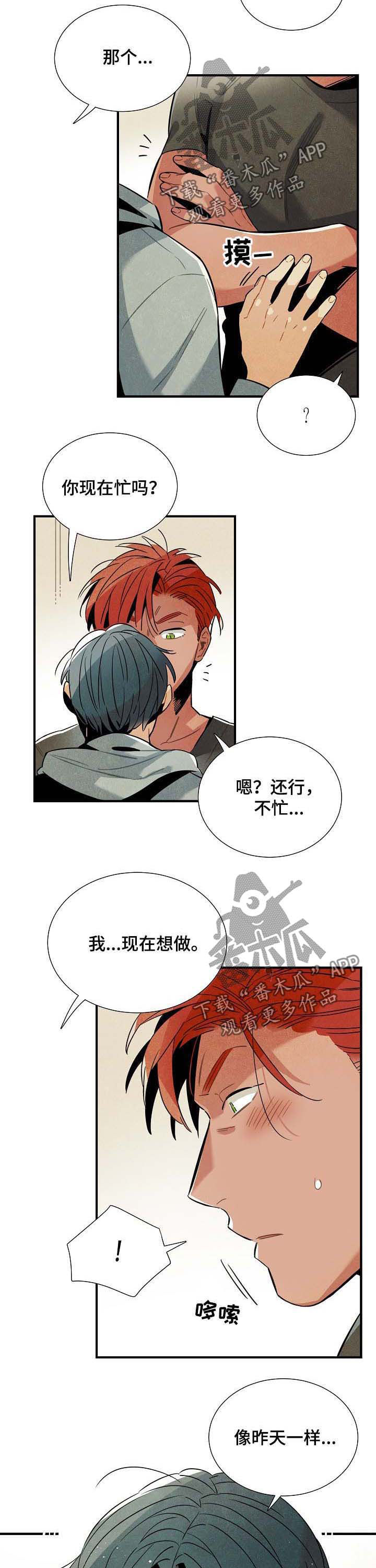 《天降外星人》第70章后悔一辈子 第3页