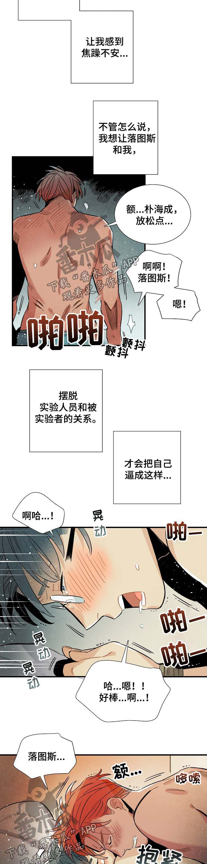 《天降外星人》第70章后悔一辈子 第7页