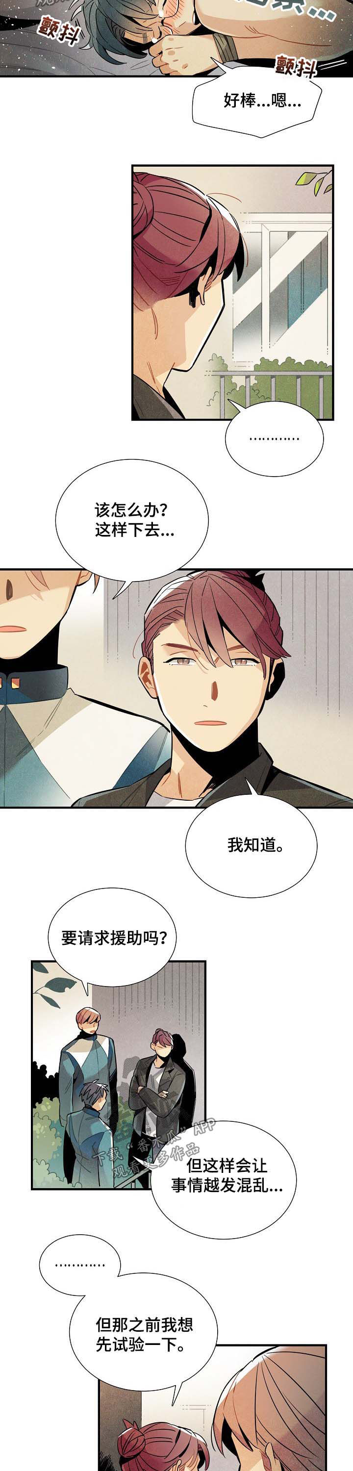 《天降外星人》第70章后悔一辈子 第8页