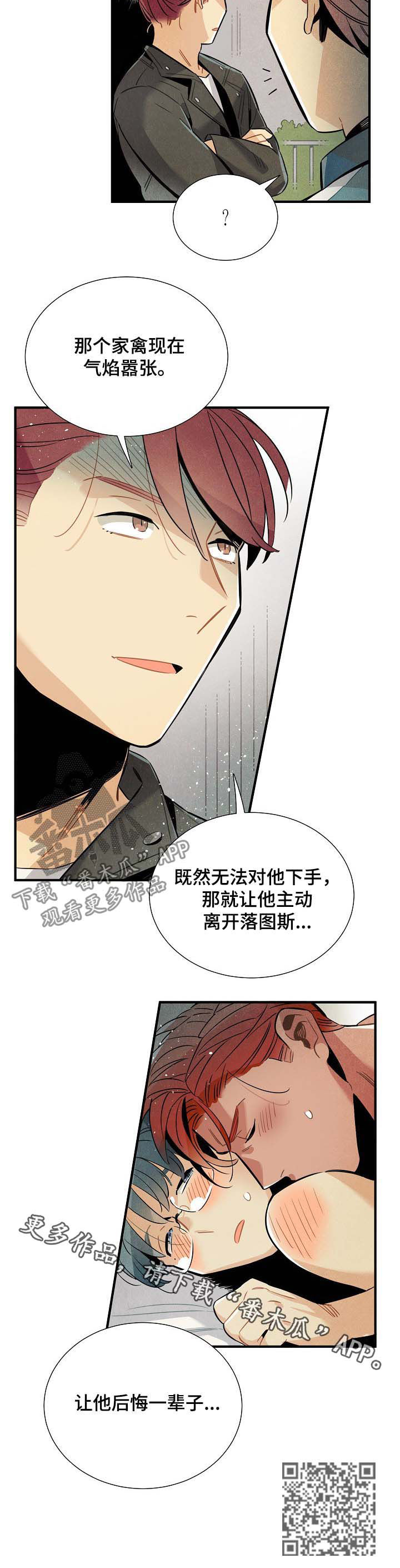 《天降外星人》第70章后悔一辈子 第9页