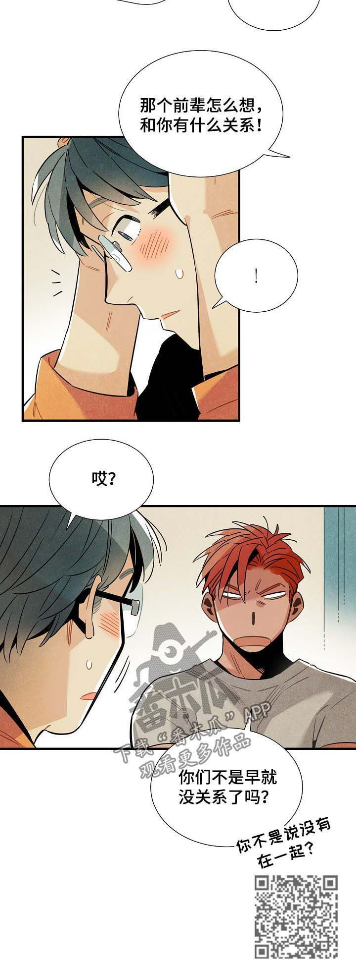 《天降外星人》第71章团建 第10页