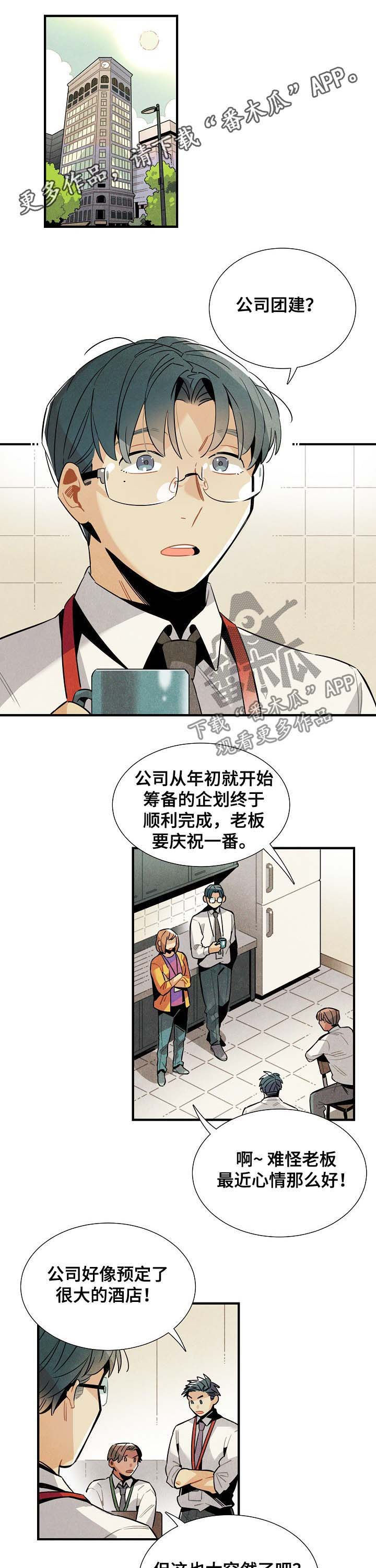 《天降外星人》第71章团建 第1页