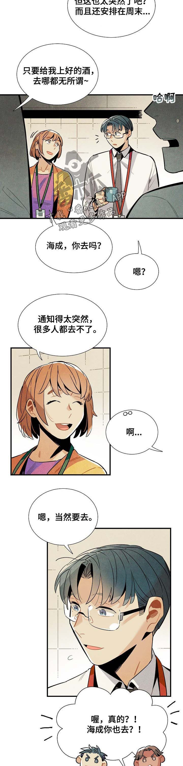 《天降外星人》第71章团建 第2页