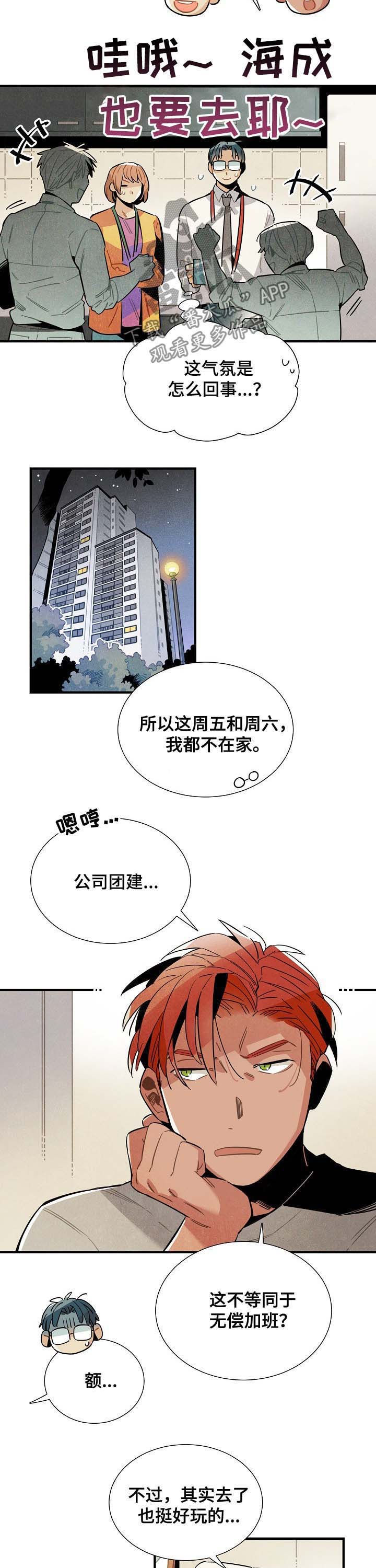 《天降外星人》第71章团建 第3页