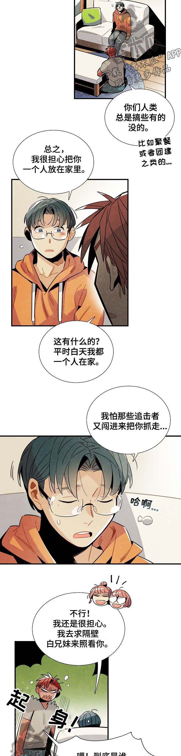 《天降外星人》第71章团建 第4页