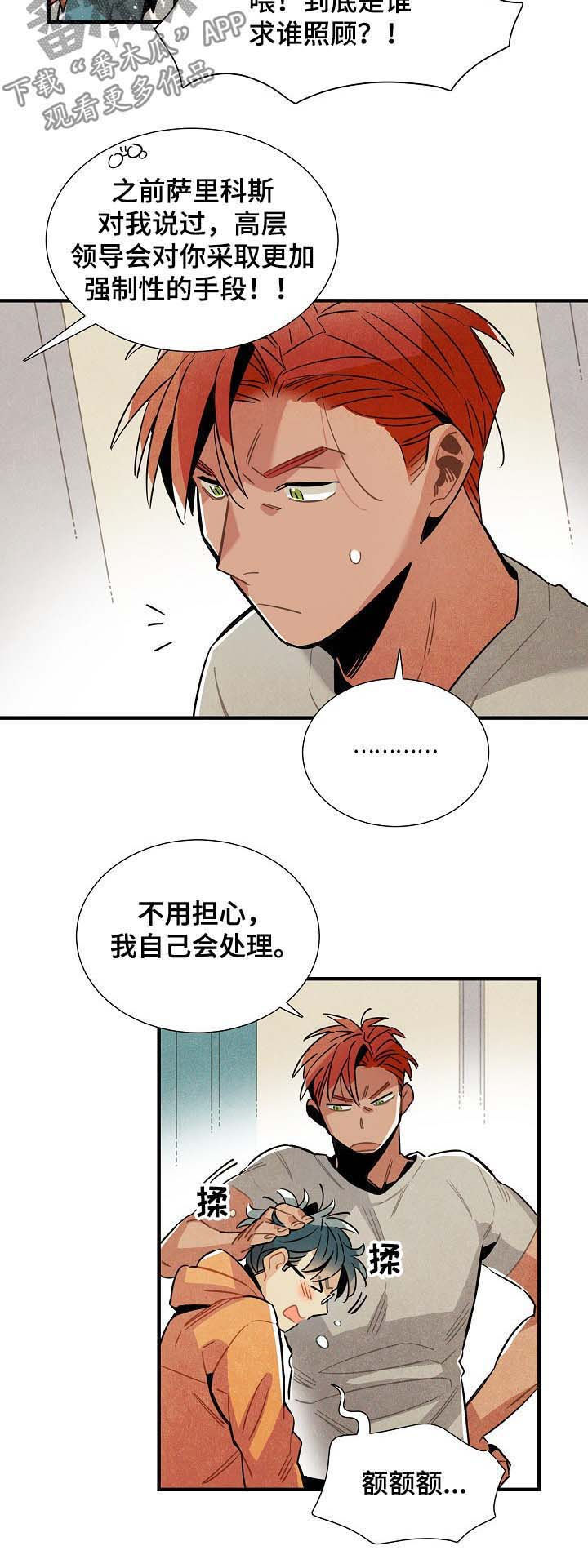 《天降外星人》第71章团建 第5页