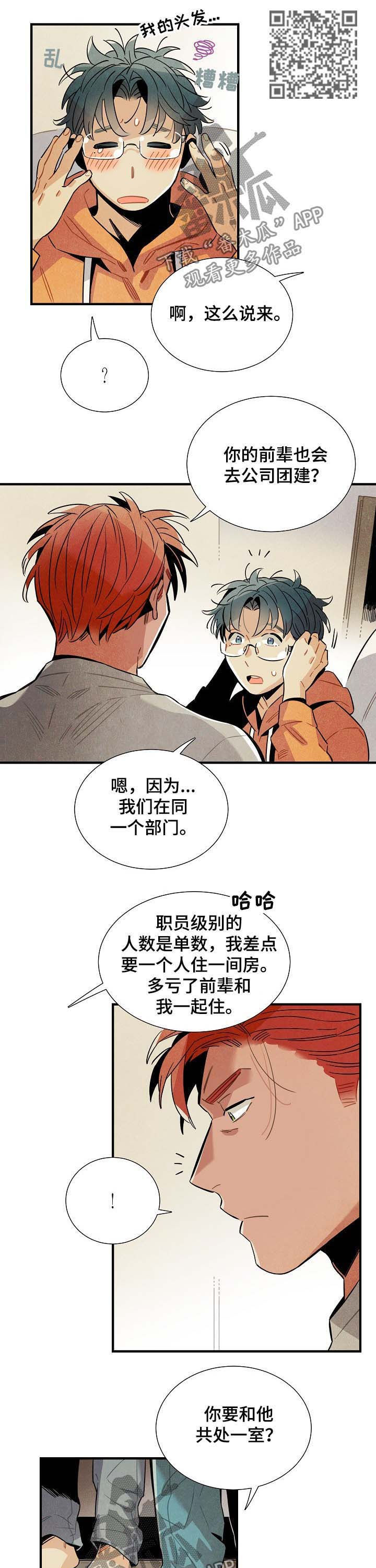 《天降外星人》第71章团建 第6页