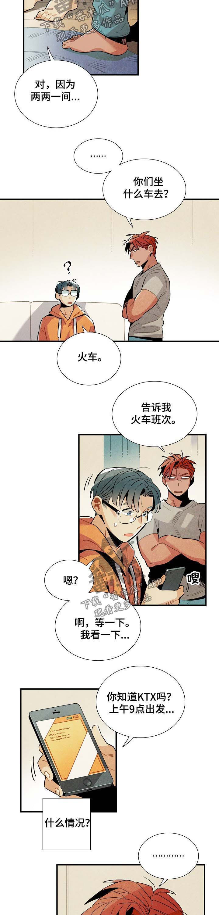 《天降外星人》第71章团建 第7页