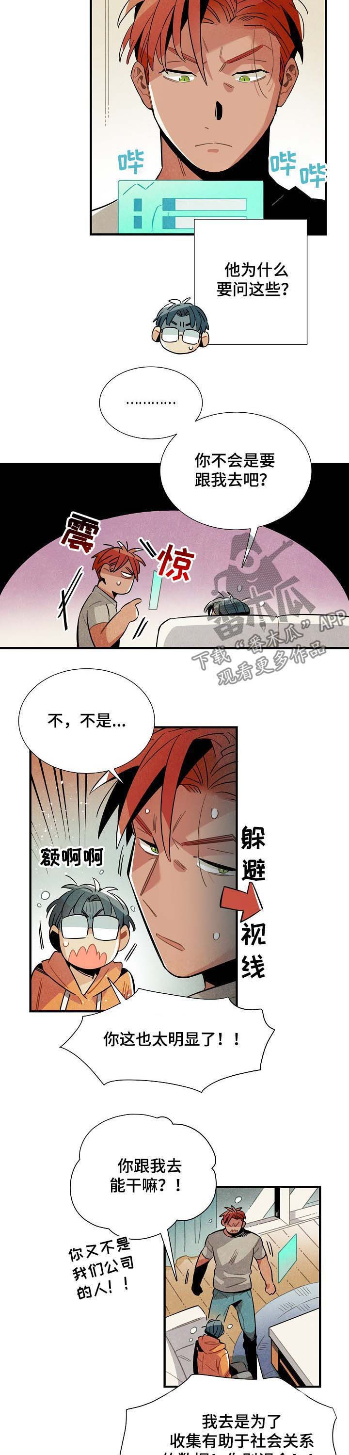 《天降外星人》第71章团建 第8页
