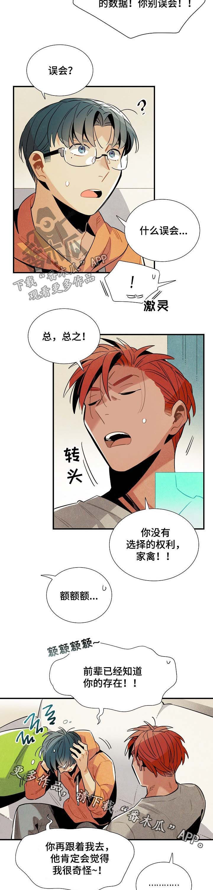 《天降外星人》第71章团建 第9页