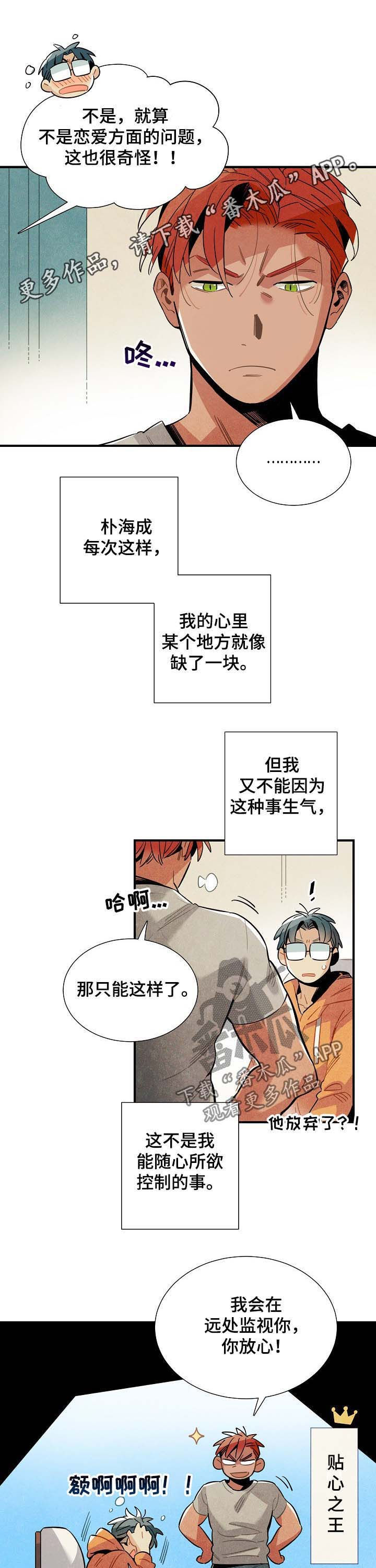 《天降外星人》第72章室友 第1页