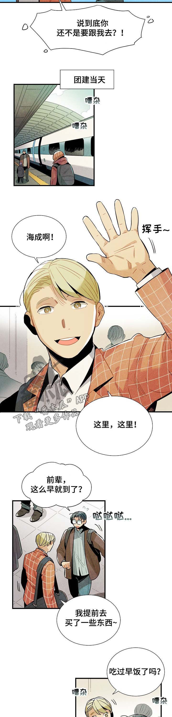 《天降外星人》第72章室友 第2页