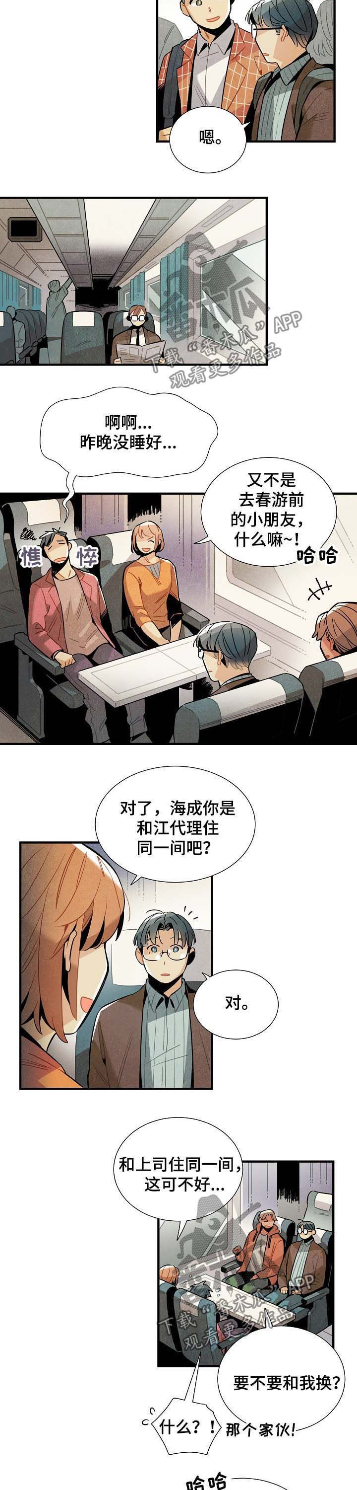 《天降外星人》第72章室友 第3页