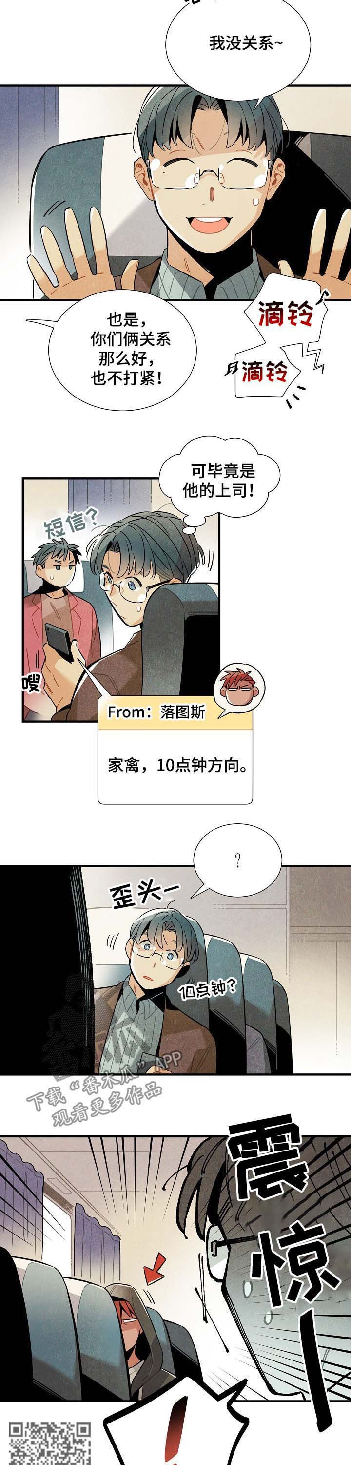 《天降外星人》第72章室友 第4页