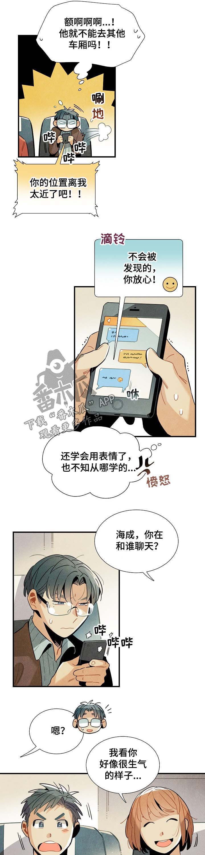 《天降外星人》第72章室友 第6页