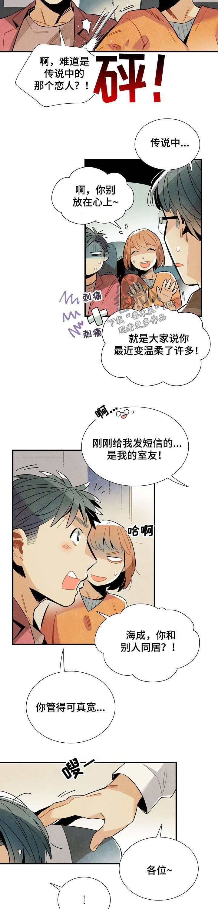 《天降外星人》第72章室友 第7页