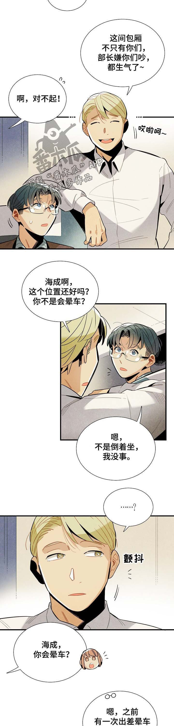 《天降外星人》第72章室友 第8页
