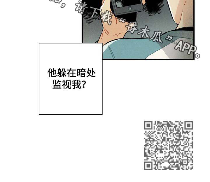 《天降外星人》第73章监视 第10页