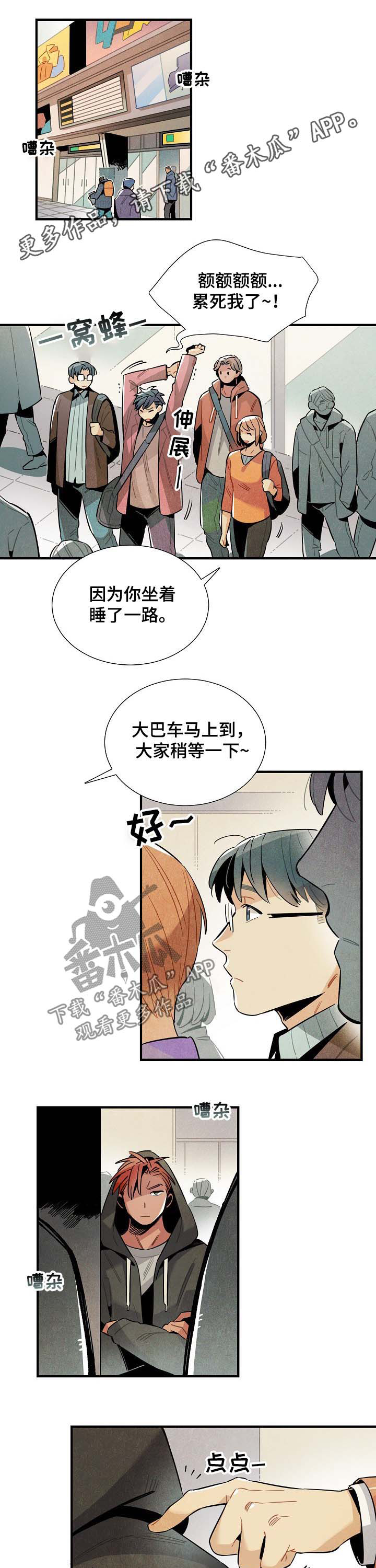 《天降外星人》第73章监视 第1页