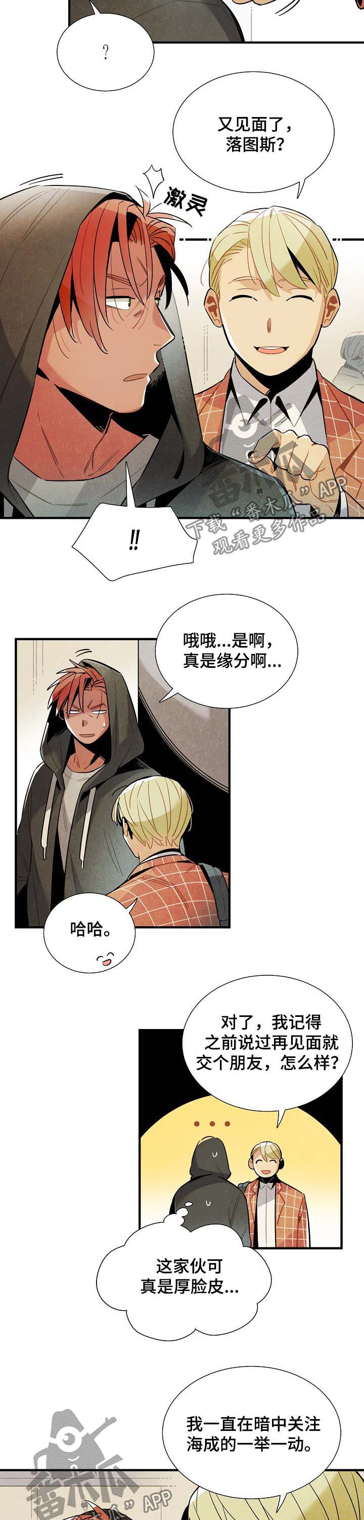 《天降外星人》第73章监视 第2页