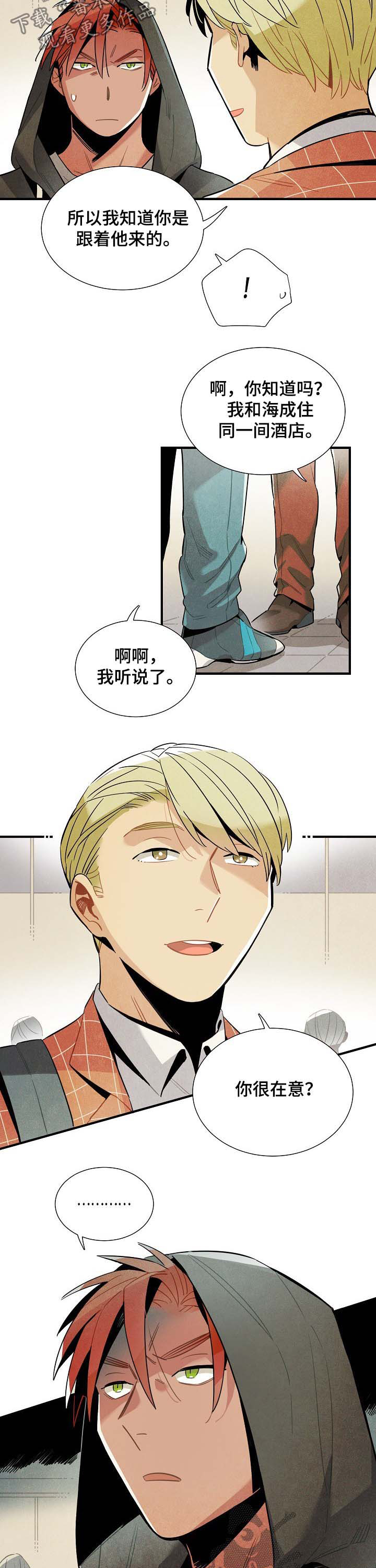 《天降外星人》第73章监视 第3页