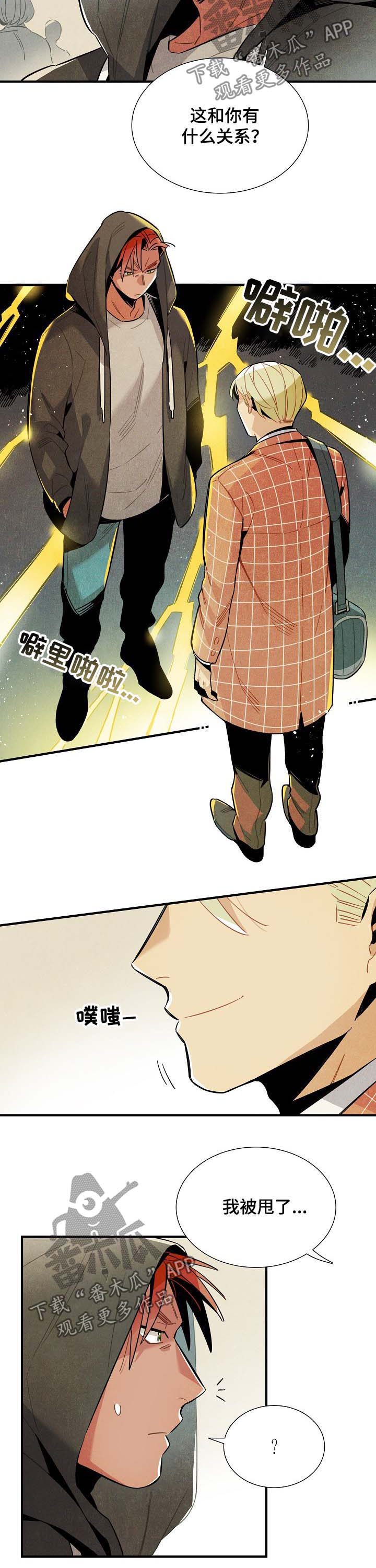 《天降外星人》第73章监视 第4页