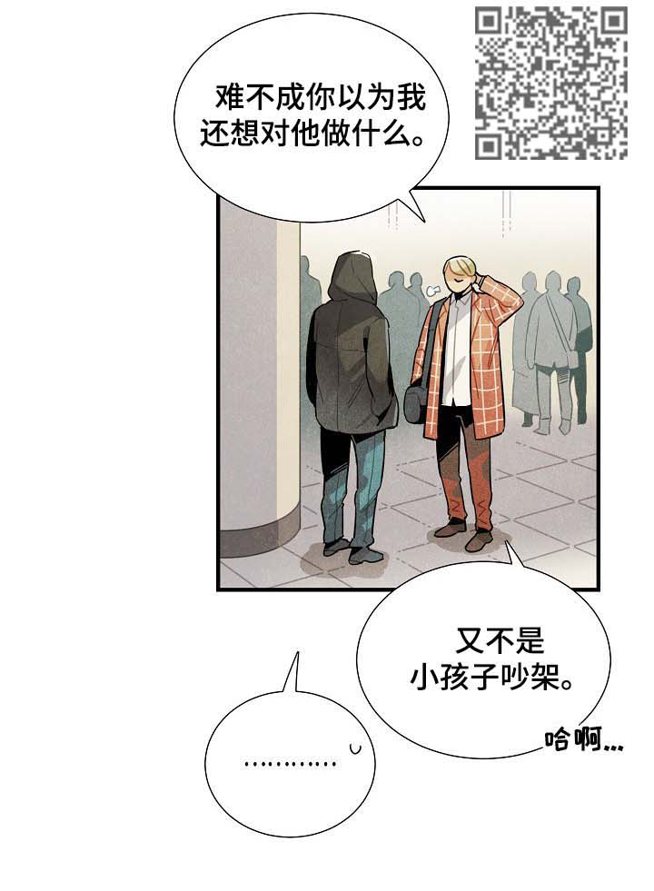 《天降外星人》第73章监视 第5页