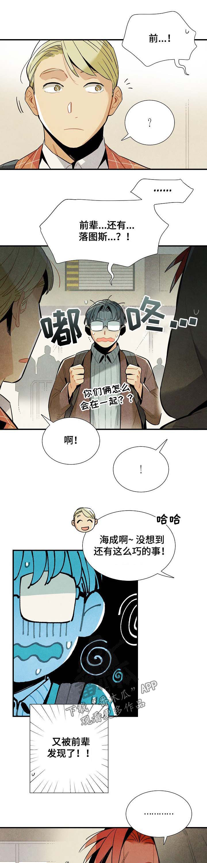 《天降外星人》第73章监视 第6页