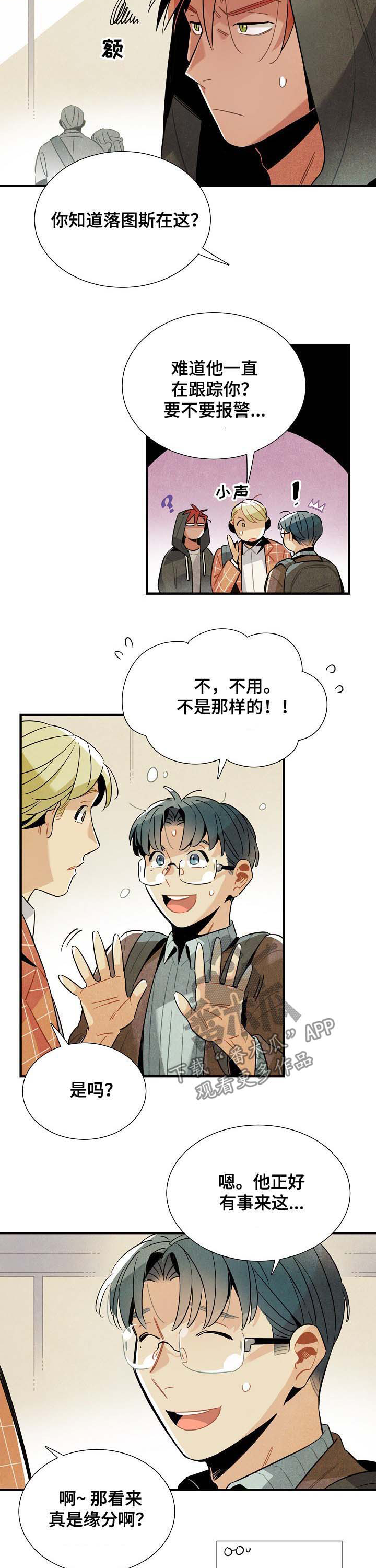 《天降外星人》第73章监视 第7页
