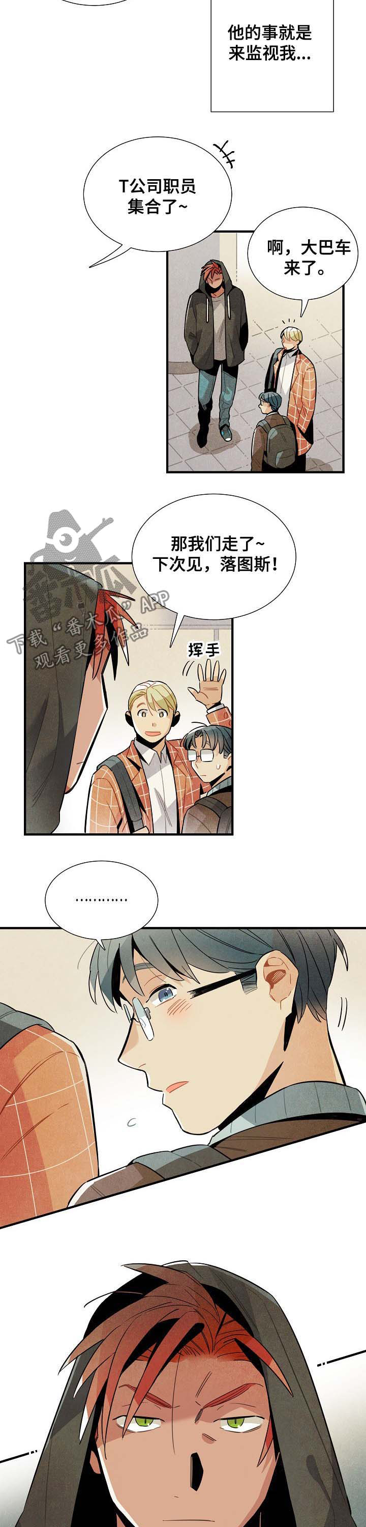 《天降外星人》第73章监视 第8页