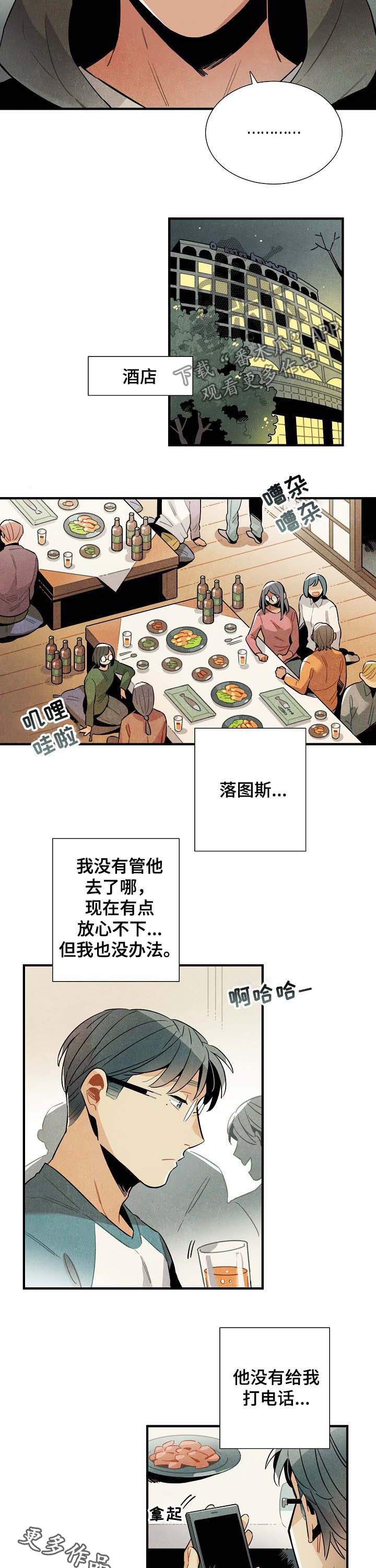 《天降外星人》第73章监视 第9页