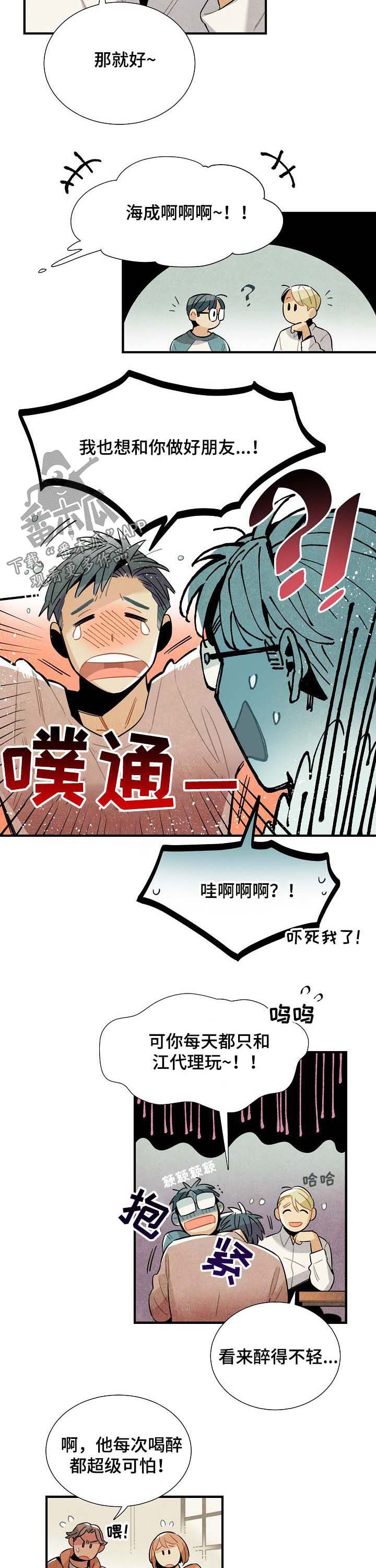 《天降外星人》第74章原因 第2页