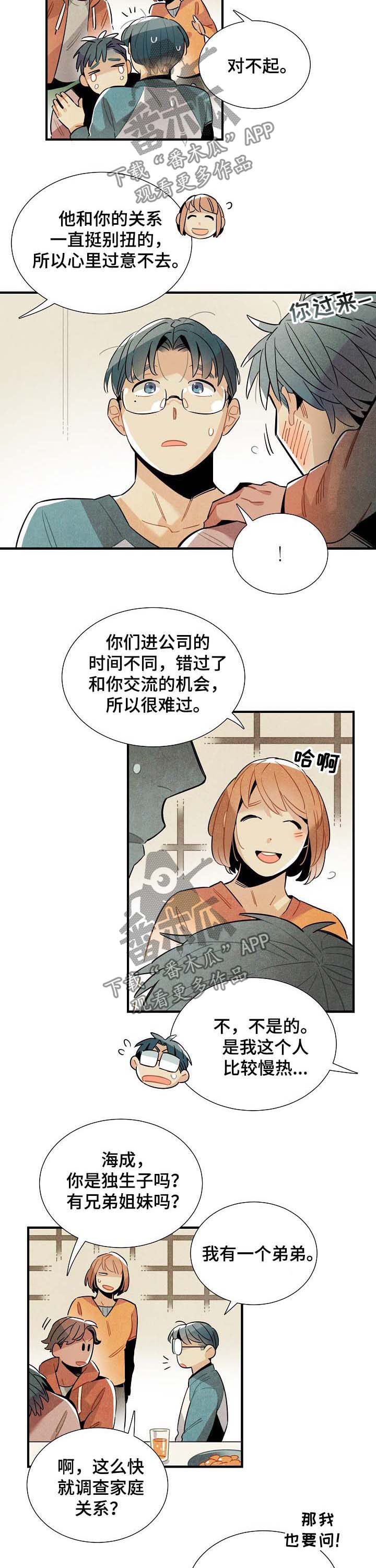 《天降外星人》第74章原因 第3页