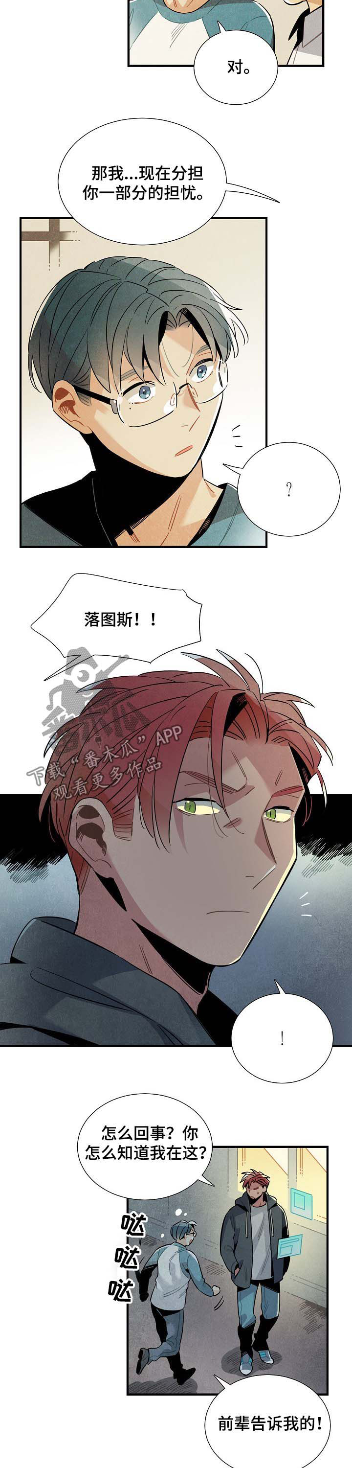 《天降外星人》第74章原因 第6页