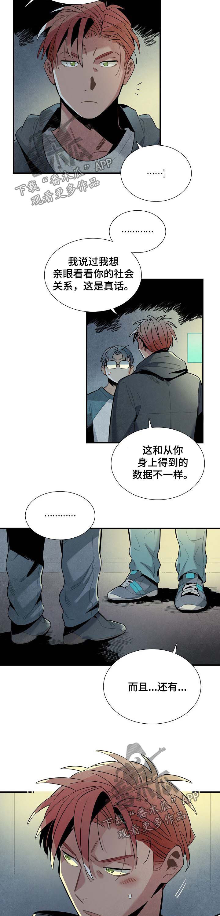 《天降外星人》第74章原因 第8页