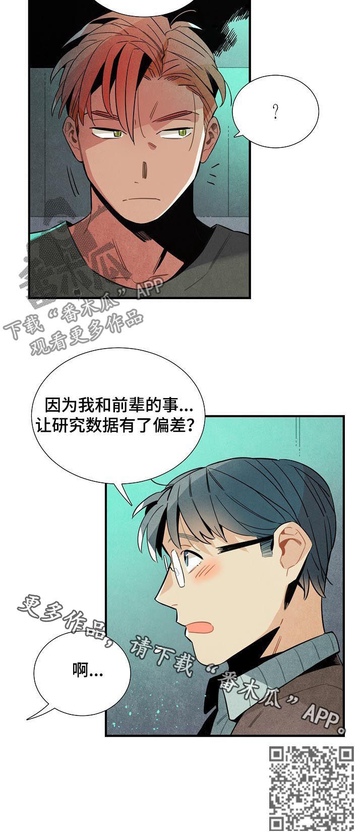 《天降外星人》第77章MT结束 第10页